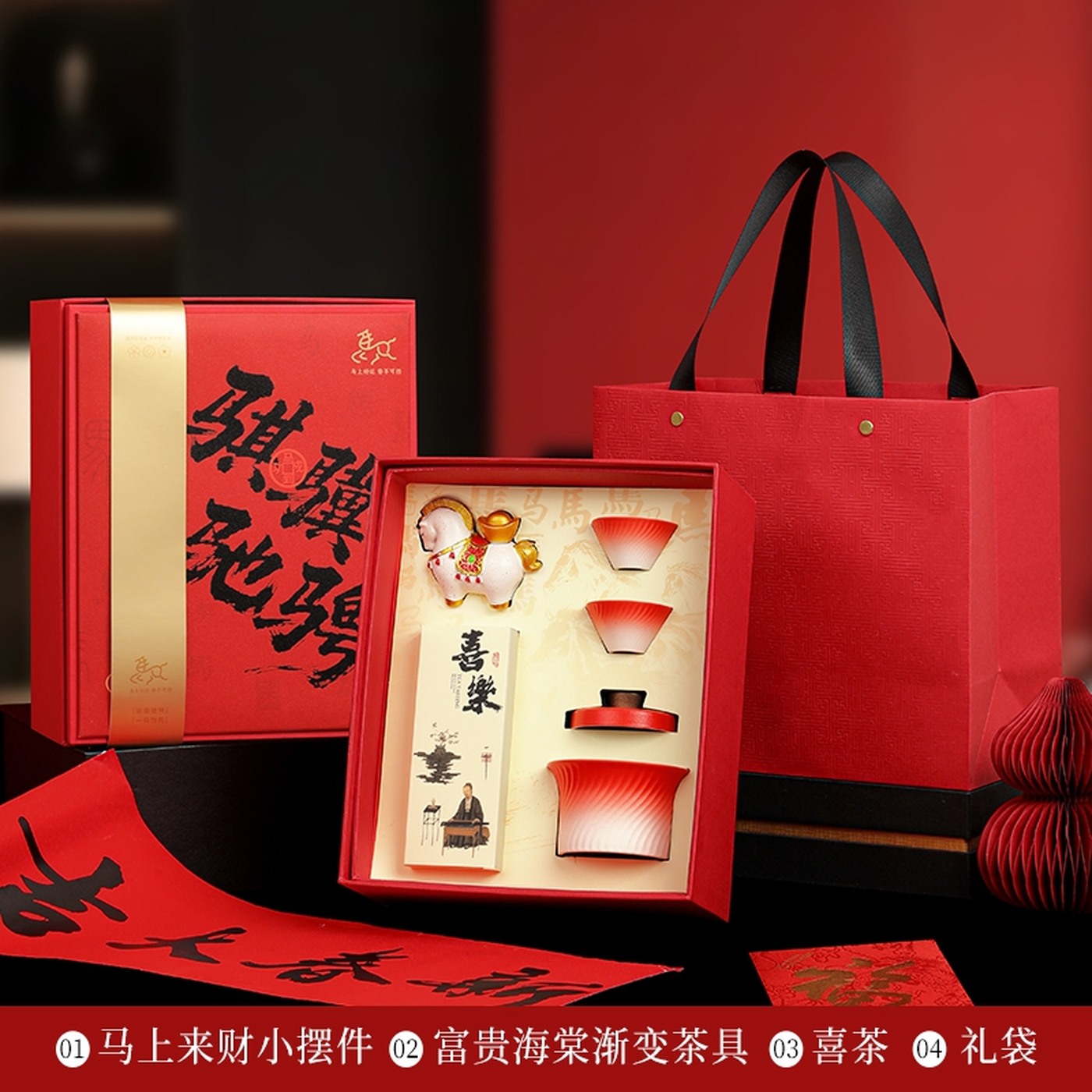 马上好运-新春礼品套装