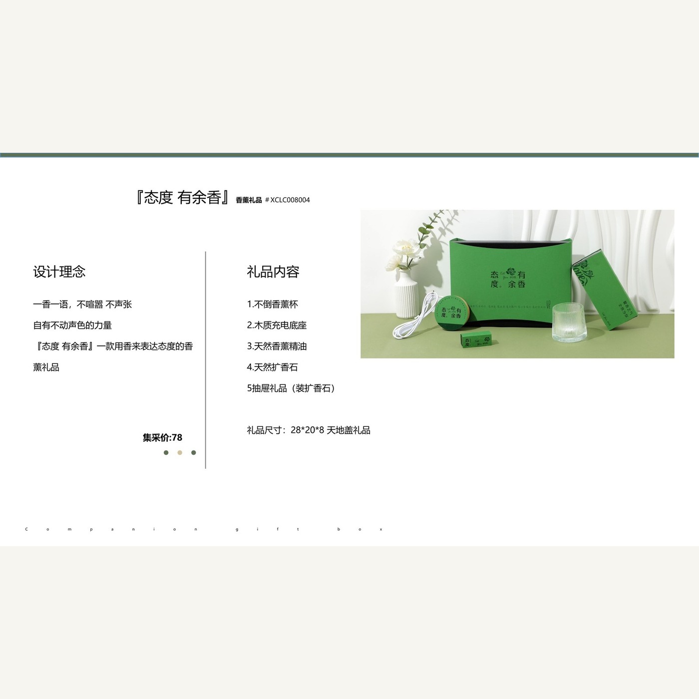 态度有余香